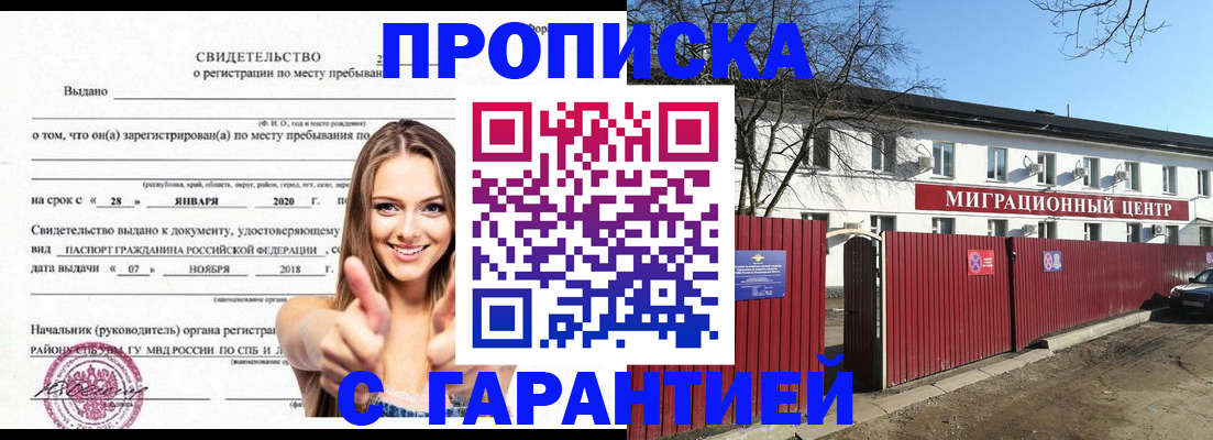 временная регистрация купить в Заполярном